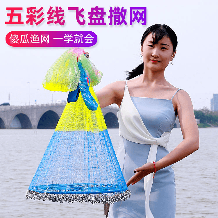 高强度五彩飞盘网撒网手抛网链条捕鱼网抓鱼傻瓜网甩网旋网自动