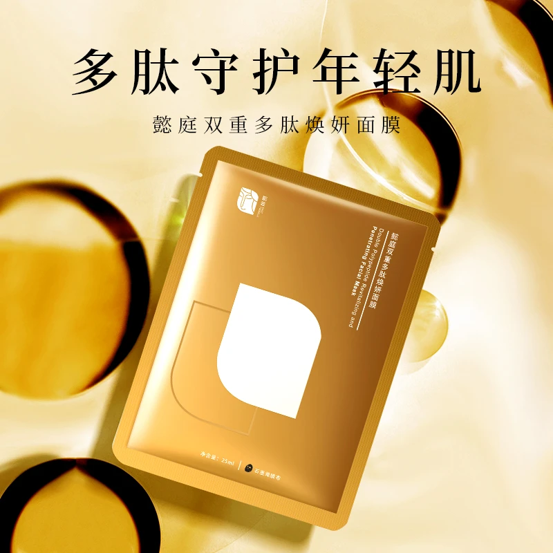 懿庭双重多肽焕妍面膜
