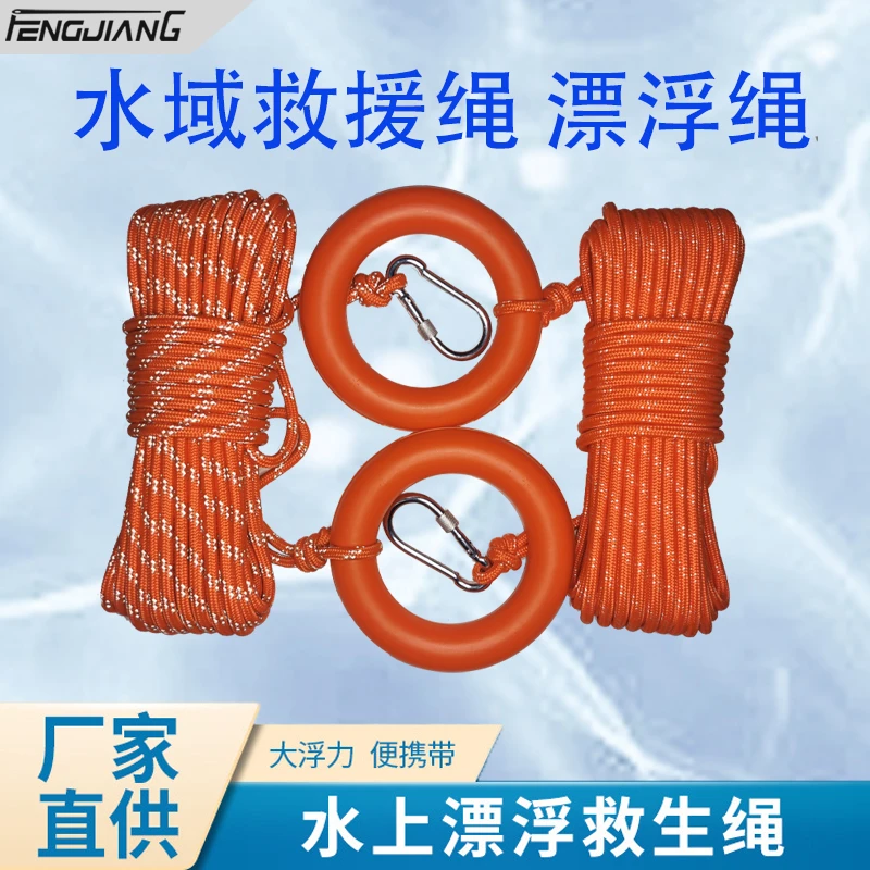FENGJIANG/风江水上救援绳漂浮绳优选应急绳户外防溺水装备浮索