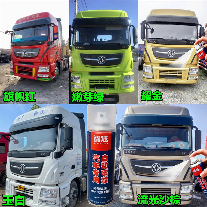 天龙旗舰KX流光沙棕大货车自喷漆金色油漆白色红色原厂车漆补漆笔