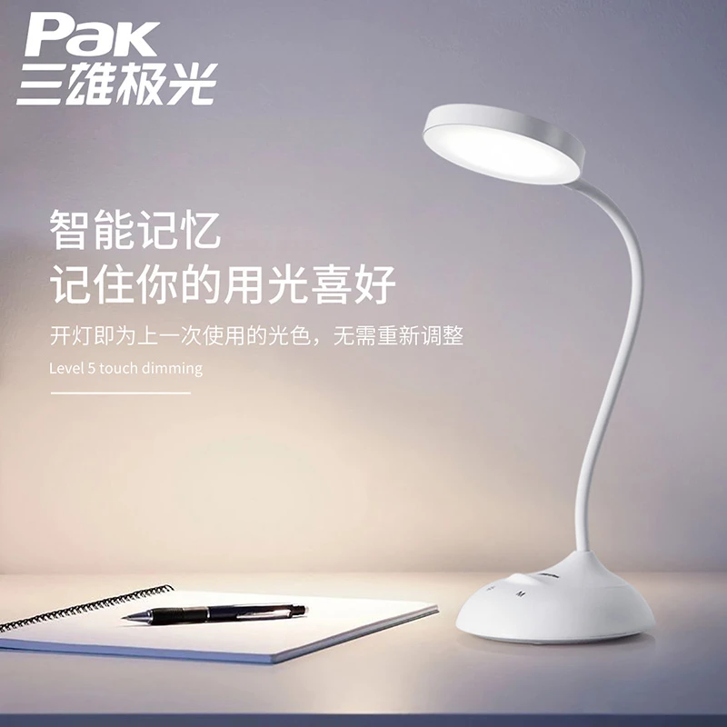 三雄极光可夹式护眼学习专用灯床头宿舍寝室学生阅读充电夹子台灯