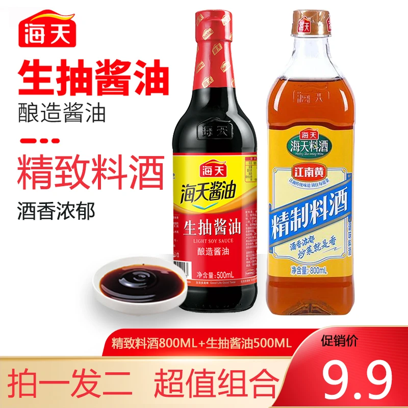 【MS】海天精制料酒800ml加生抽酱油500ml调味炒菜火锅去腥提味