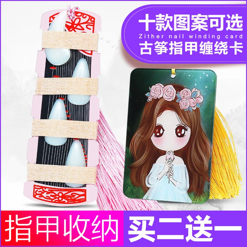 古筝指甲收纳板儿童成人卡通古风琵琶指甲胶布缠绕卡古筝配件双面