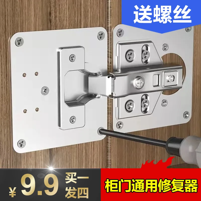 【通用型】不锈钢合页修复板 铰链柜门合页安装板 合页修复器