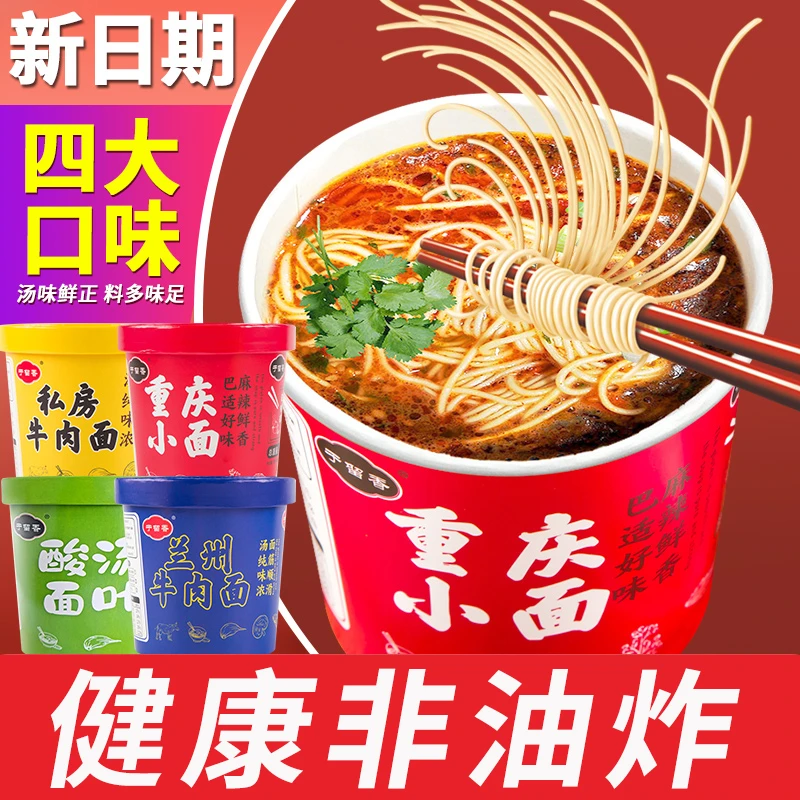于留香重庆小面非油炸103g*6桶整箱装学生特价泡面网红速食方便面