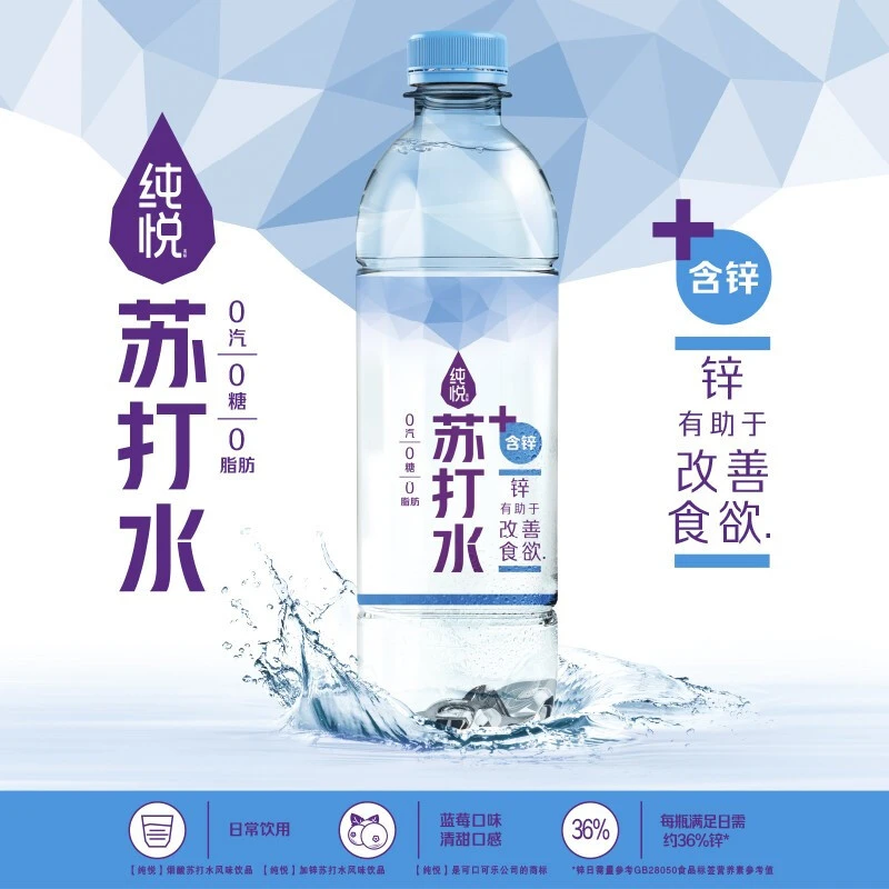 可口可乐 纯悦苏打水 含锌蓝莓味 450ml*8瓶 0糖0汽风味饮品