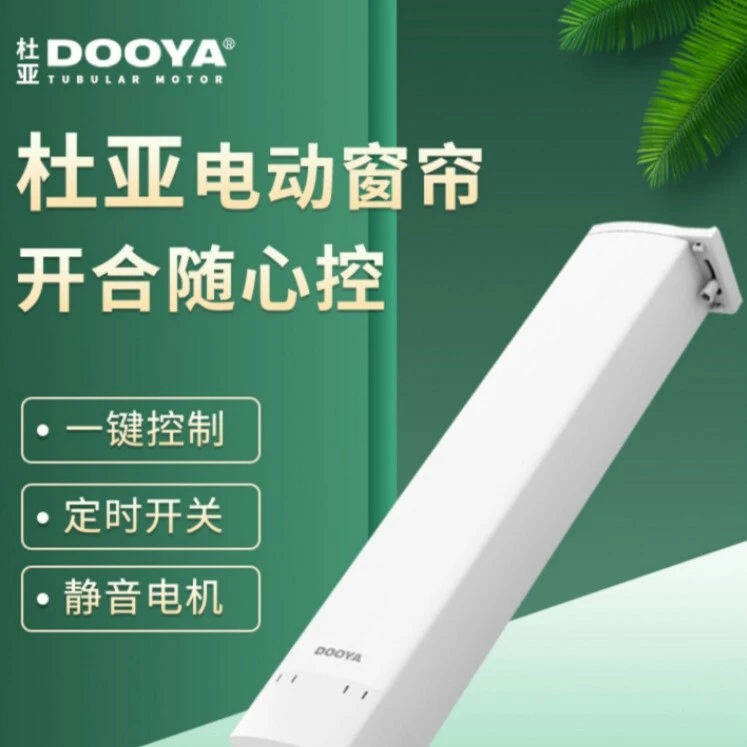 杜亚电动窗帘手机遥控全自动声控小爱智能窗帘M1V1