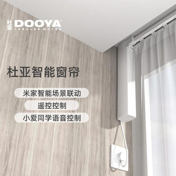杜亚电动窗帘M2V2智能窗帘电机小爱同学语音控制手机app