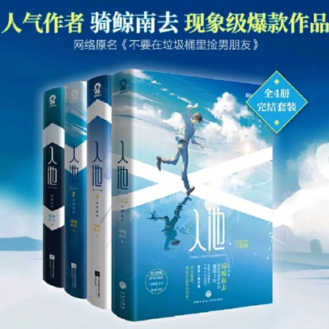 入池（网络原名：不要在垃圾桶里捡男朋友）1.2.3.4完结篇