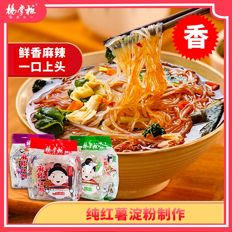 杨掌柜麻辣江湖方便粉丝110g*6/12袋装酸辣粉麻辣微辣味方便速食