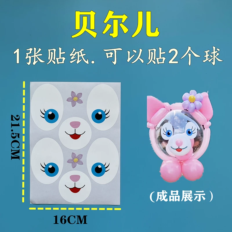波波球表情贴纸睫毛贴画青蛙老虎猫咪星黛露卡通动物自粘眼睛