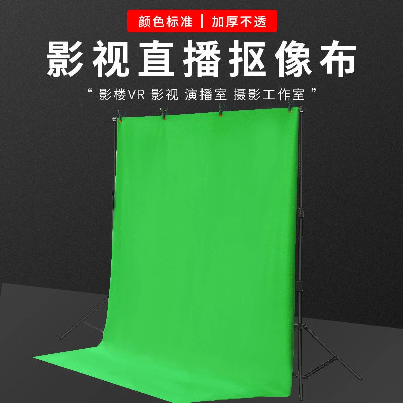 绿幕抠像背景布绿布摄影直播间扣像拍照绿色抠图白色蓝色幕布黑布
