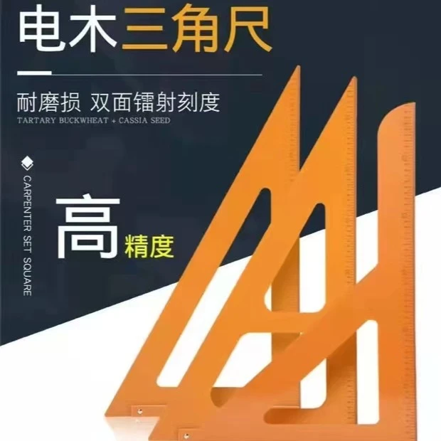 木工专用电木三角尺
