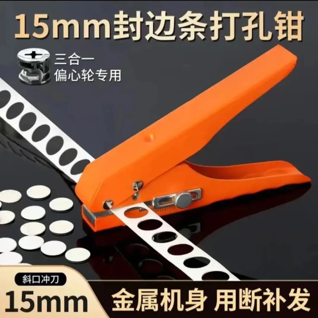 柜子三合一螺丝盖帽15毫米专用钳子