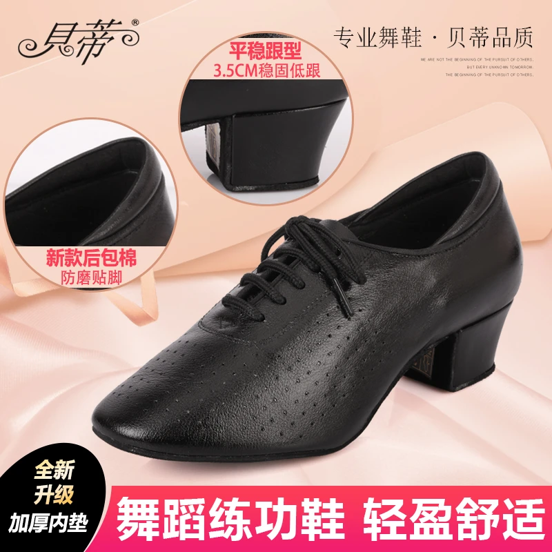 贝蒂正品新款摩登舞鞋教师鞋直板底交谊舞广场舞3.5低跟练功鞋