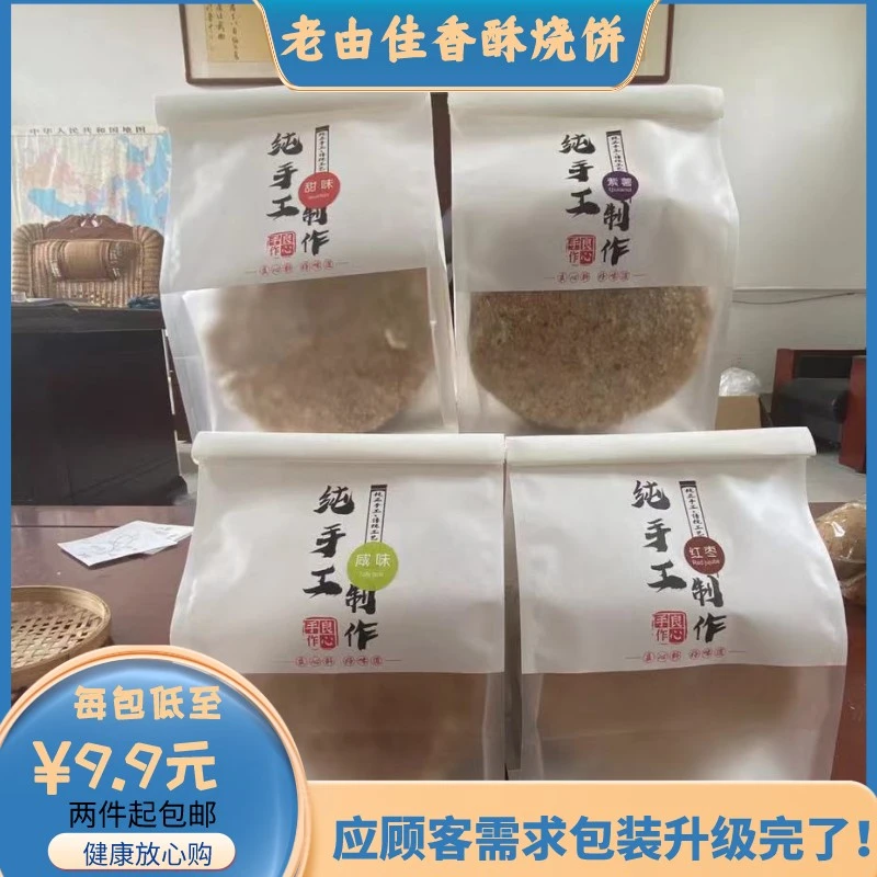 周村特产正宗香酥烧饼 厂家直营现做现发芝麻饼山东名吃 老少皆宜