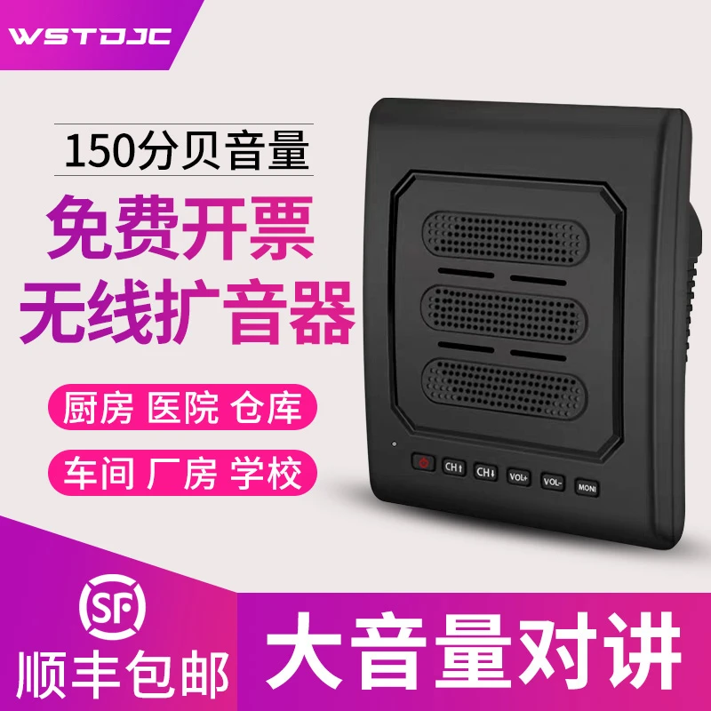 无线对讲机扩音器双向厨房餐厅喇叭扬声喊话器音箱柜台话筒扩音机