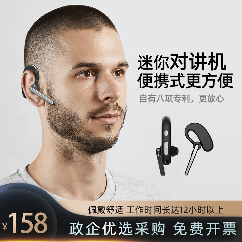 中晨耳挂式对讲机小机小型迷你蓝牙入耳挂耳无线对机讲器酒饭店用