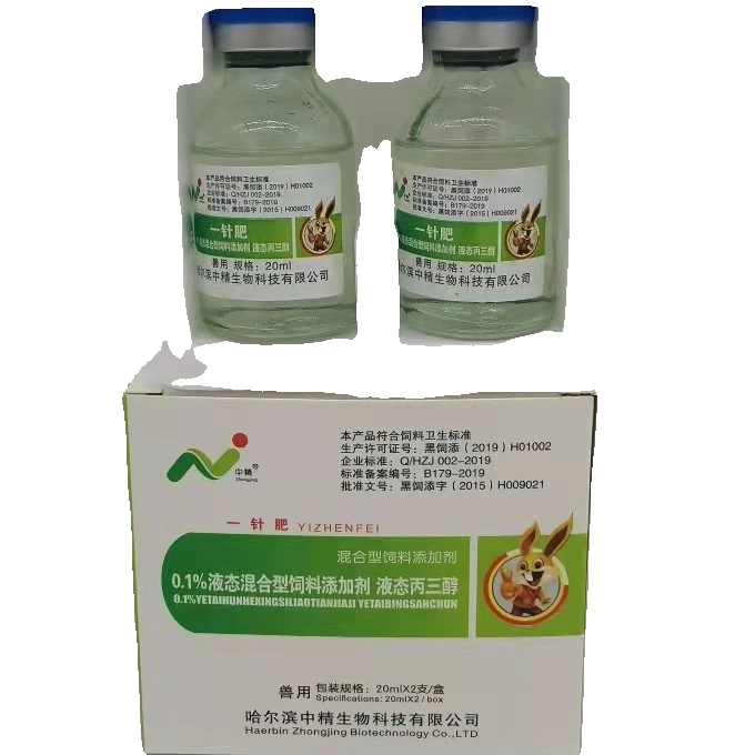 中精一针肥，促生长促发育，解决干吃不胖，10支以下没有外包装
