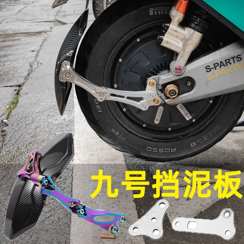 九号电动车通用挡泥板直上挡水泥瓦后盾N70 E125E200电摩改装后盾