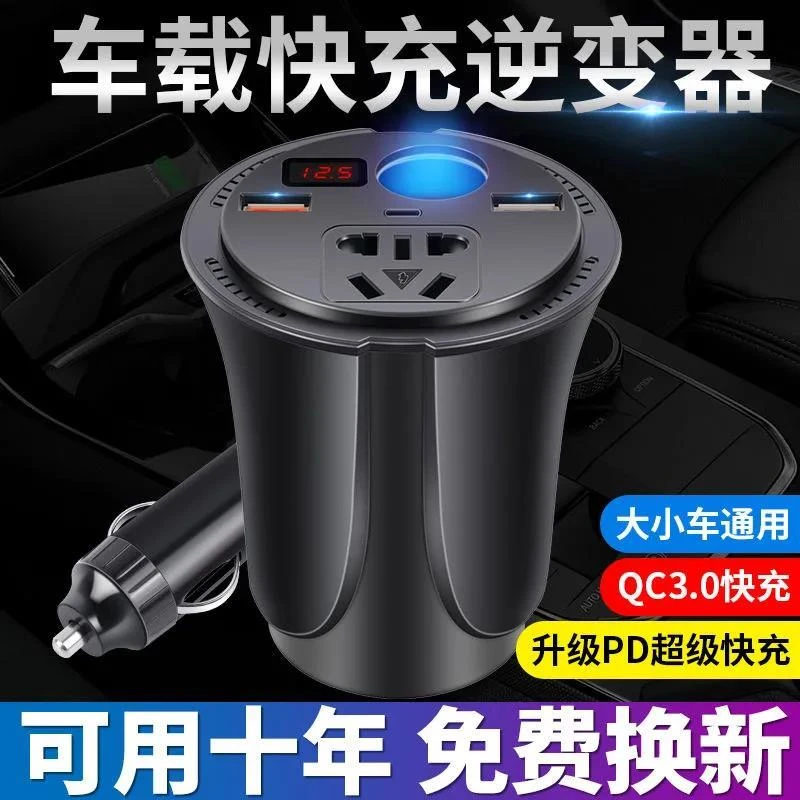 车载逆变器12v24v转220v多功能电源转换器汽车充电器手机快充插座