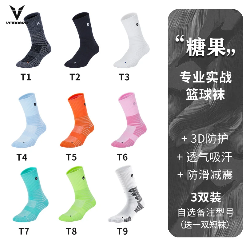 维动糖果款球员级别毛巾底实战篮球袜