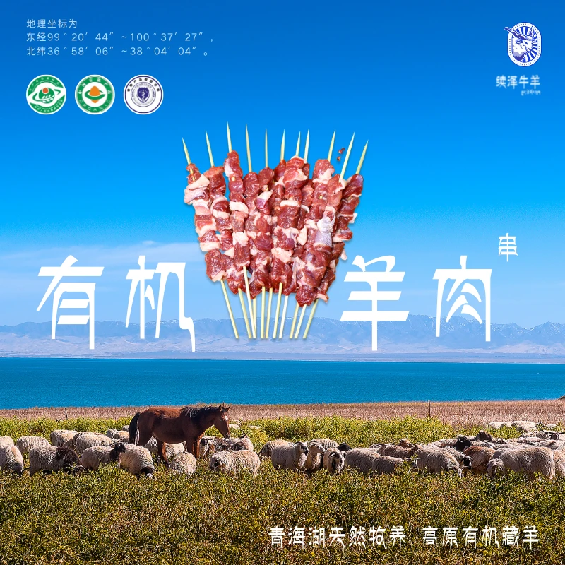 青海有机羊肉串烧烤食材新鲜半成品烤串高原藏羊原切1.8斤现宰