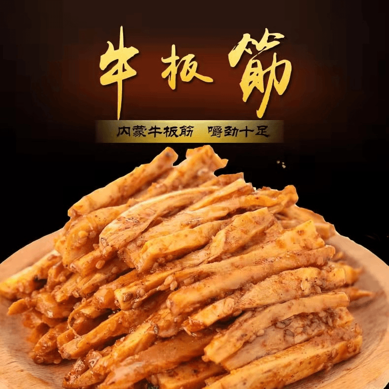 麻辣牛板筋 即食休闲特产嚼劲辣味营养解馋常温办公室零食牛肉