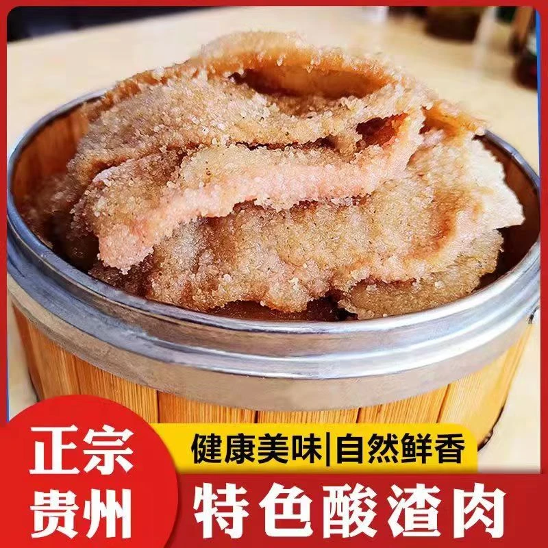 贵州酸鲊肉鲊排骨遵义传统坛子酸杂肉蒸肉炸肉腌肉粉鲊肉酸肉300g