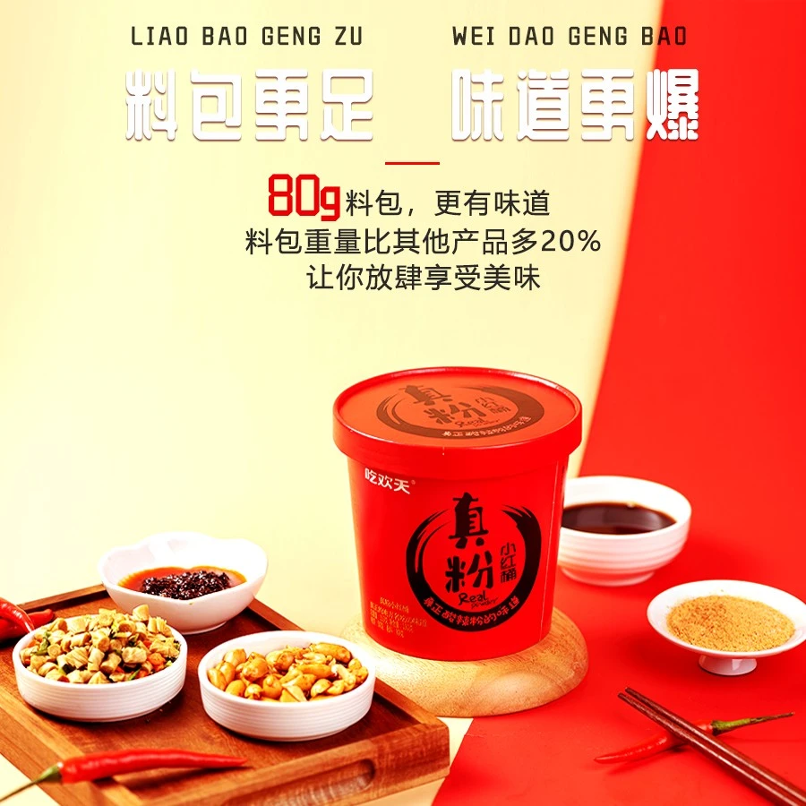 【真粉小红桶】 甄选纯红薯粉156g酸辣粉 麻辣鲜香方便速食冲泡即食