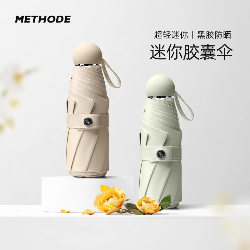 冉竹胶囊太阳伞防晒防紫外线遮阳雨伞女晴雨两用小巧便携迷你口袋
