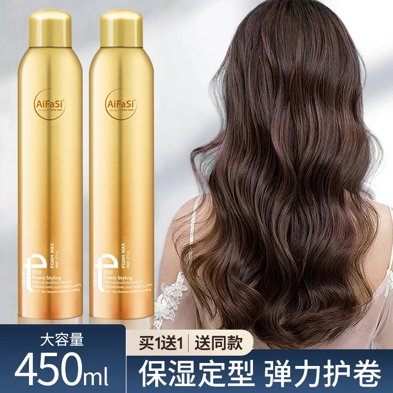 爱发丝泡沫发蜡卷发保湿蓬松摩丝定型男女士发胶羊毛卷泡泡弹力素