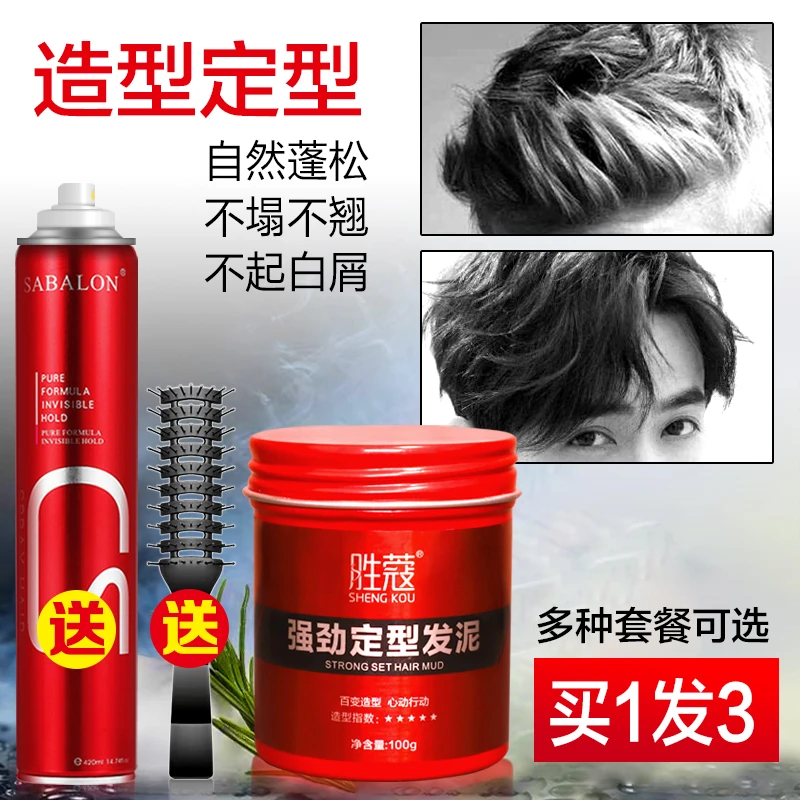 胜蔻特硬发泥男士发胶定型喷雾强力蓬松持久头发保湿清香啫喱水膏