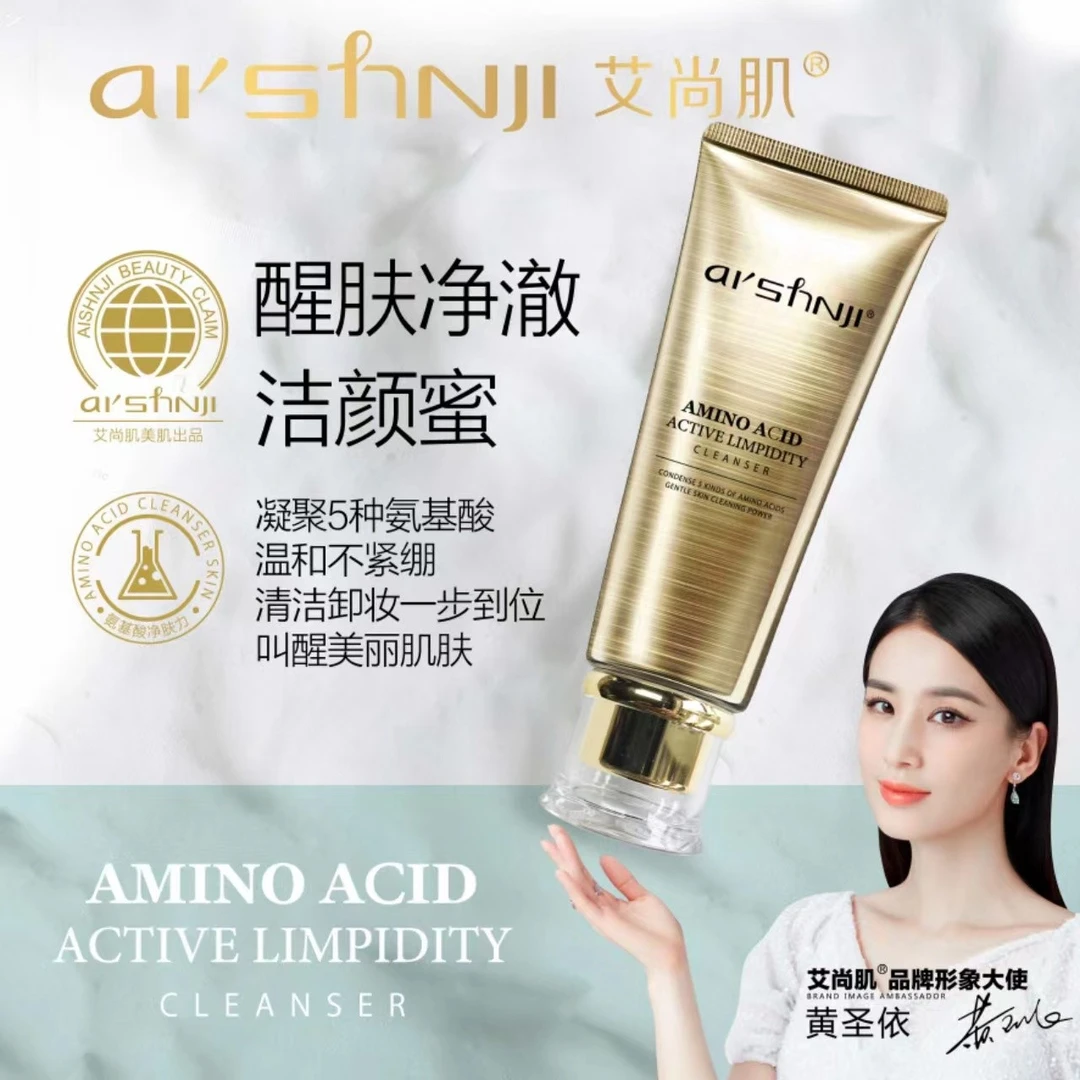 艾尚肌氨基酸醒肤净澈洁颜密