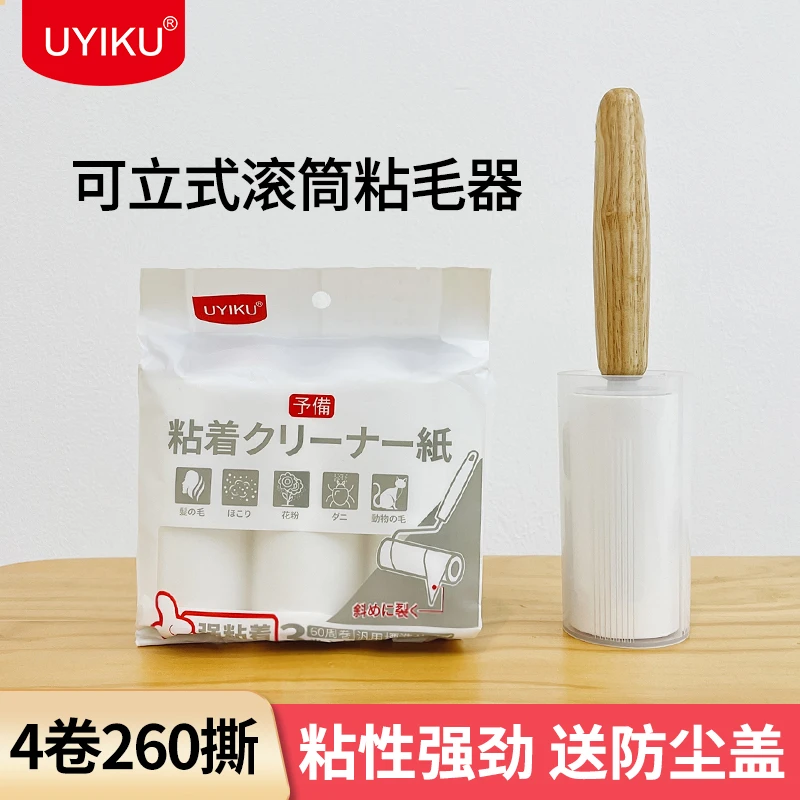 UYIKU可立式榉木滚筒粘毛器