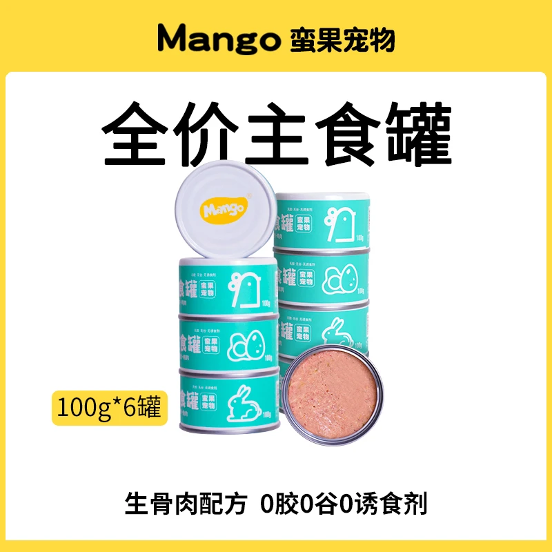 Mango蛮果宠物 春分猫咪主食罐头 全价生骨肉主食罐犬猫通用湿粮