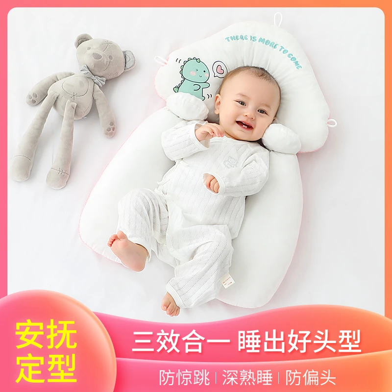 婴儿枕头定型枕纠正头型新生宝宝安抚防惊跳睡觉安全感神器新生儿