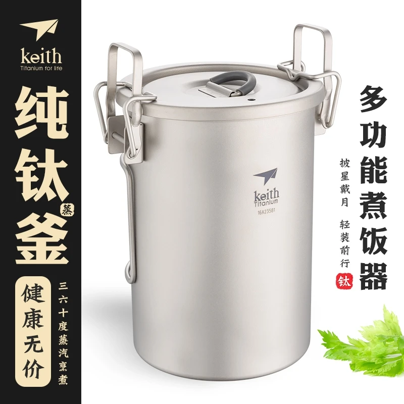 keith铠斯纯钛煮饭器户外炉具燃气1-2人露营用品便携多功能套锅