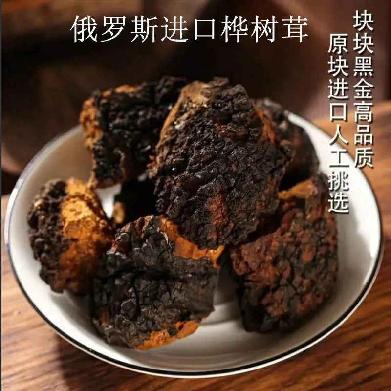 桦树茸初级农产品黑金颗粒白华树茸煮水食用饮用冲泡浓郁即饮袋装