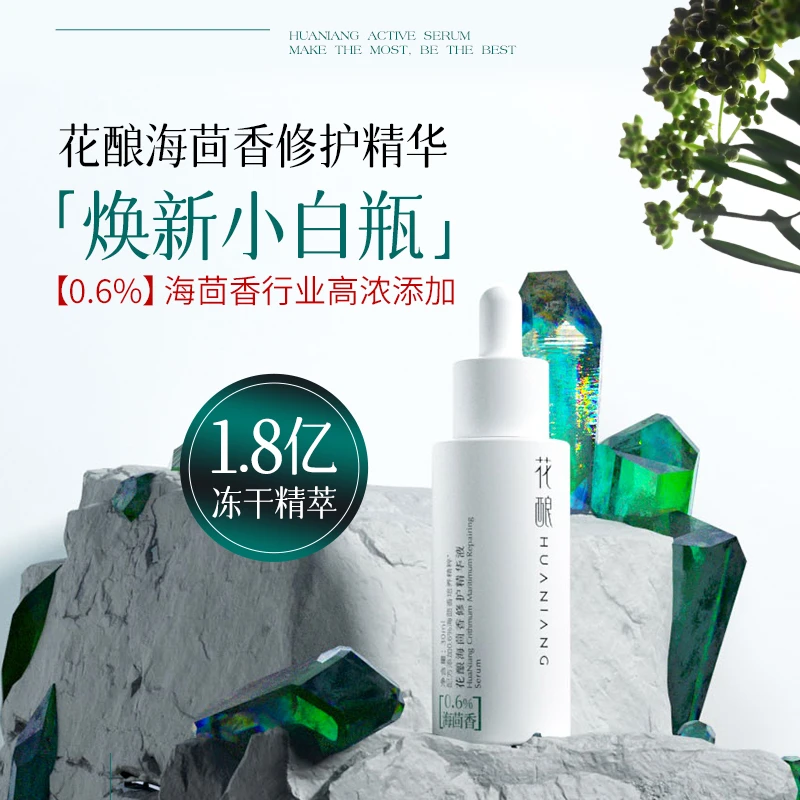 花酿海茴香舒缓精华液保湿补水精华30ml（效期至25年3月）