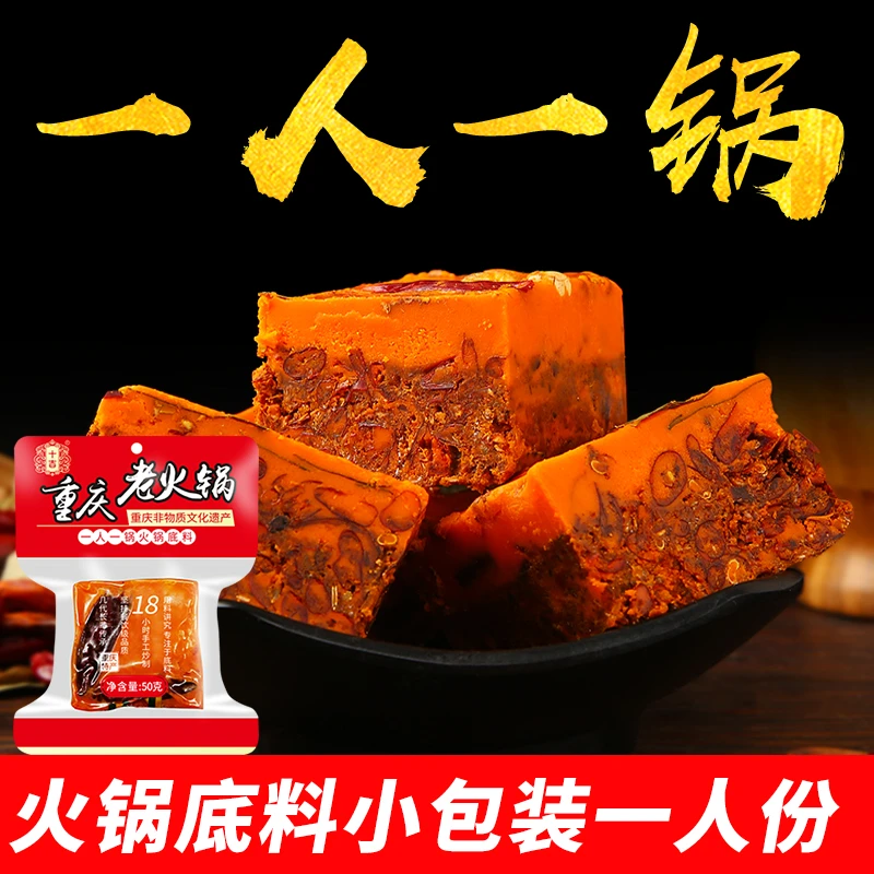 非遗十吉重庆老火锅底料50g*10袋小包装一人份正宗牛油麻辣调料