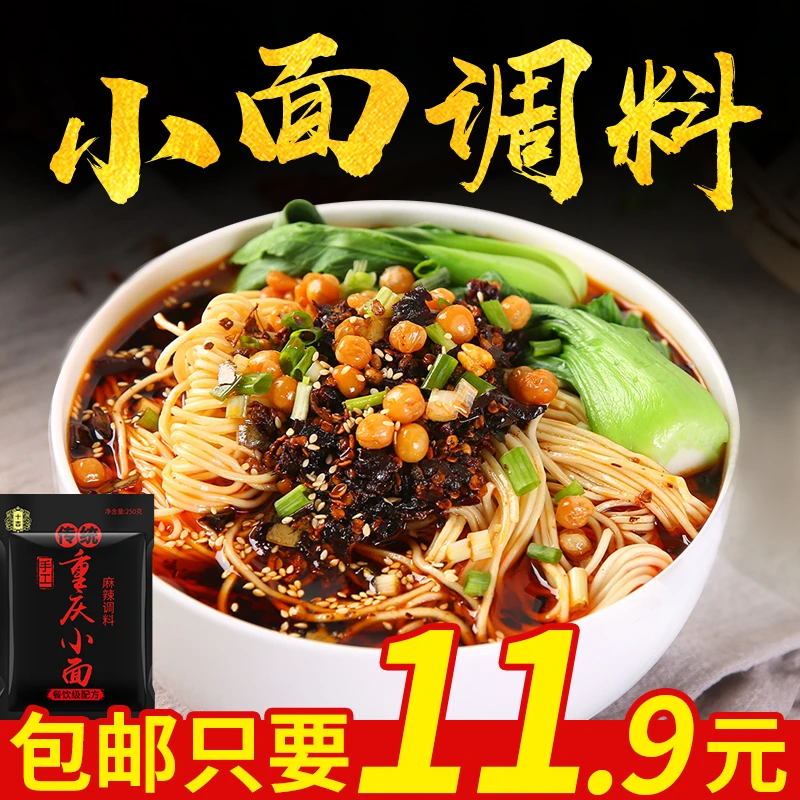 十吉重庆小面250g调料麻辣煮面拌面凉面担担面米线面条酱料餐饮