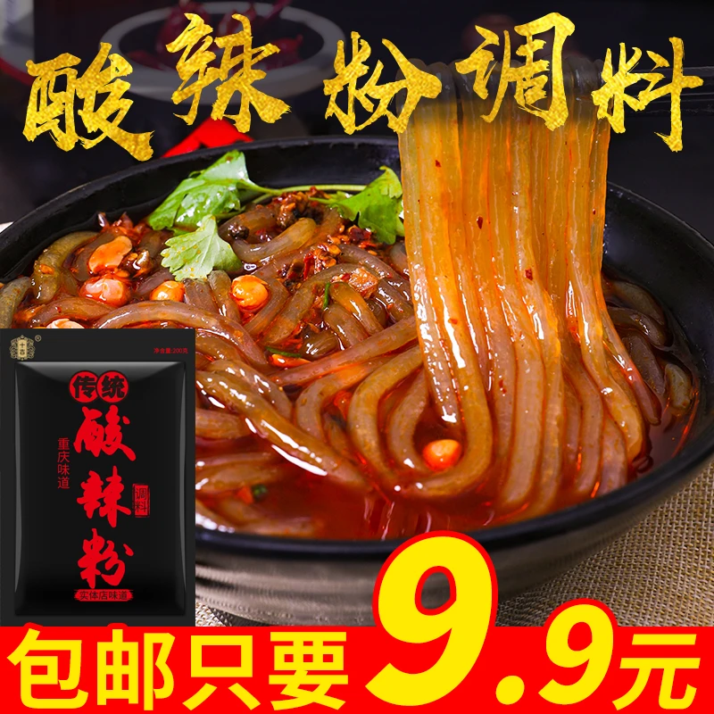 十吉重庆酸辣粉调料200g四川重庆酸辣粉米线面条酱料包餐饮香辣
