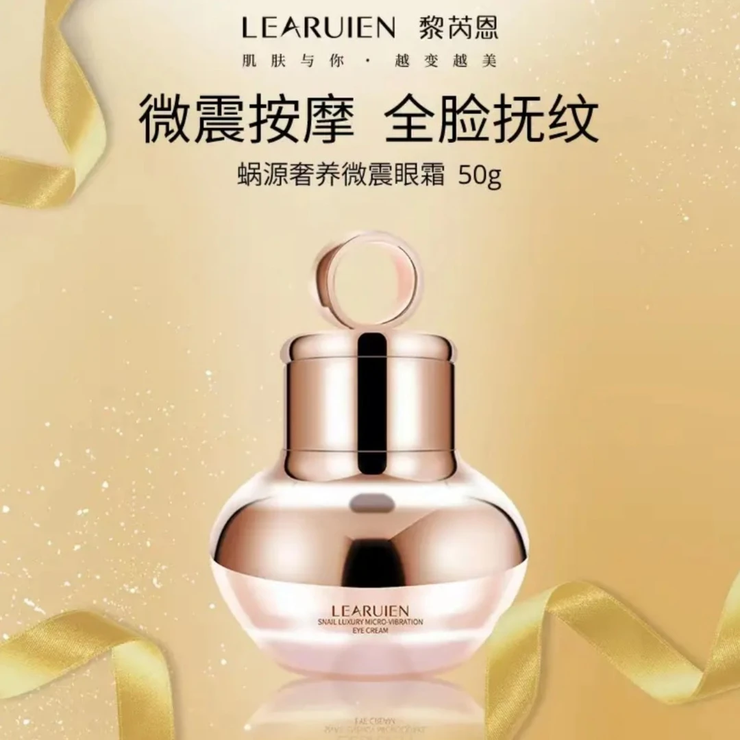 黎芮恩蜗源奢养微震眼霜紧致眼周抗击皱纹-淡化眼纹3瓶