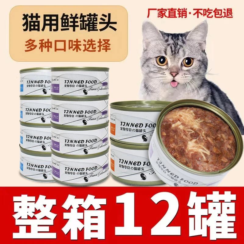 赣心猫咪罐头金枪鱼鸡丝虾仁牛肉口味罐头幼猫主食零食营养滋补
