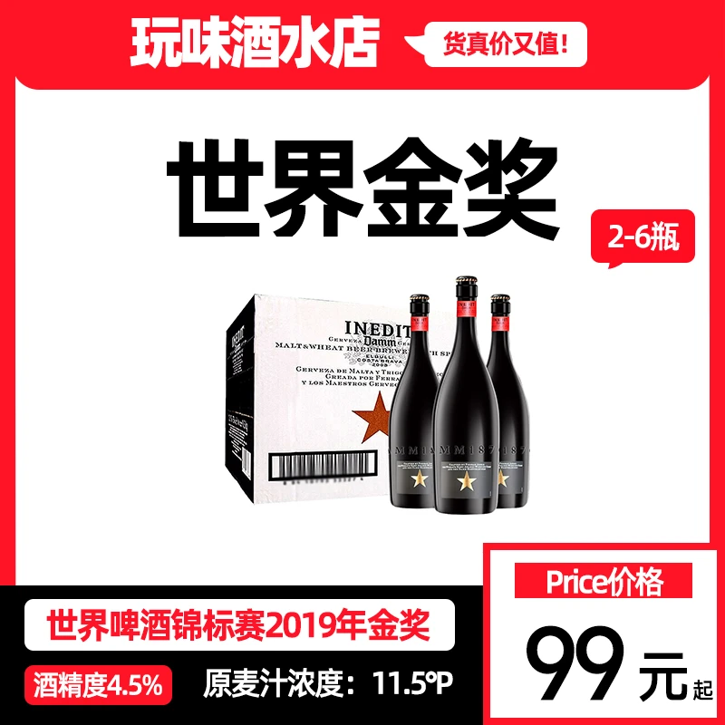 【世界金奖】艾帝达姆750ml大星精酿啤酒 西班牙进口 特惠特价清仓