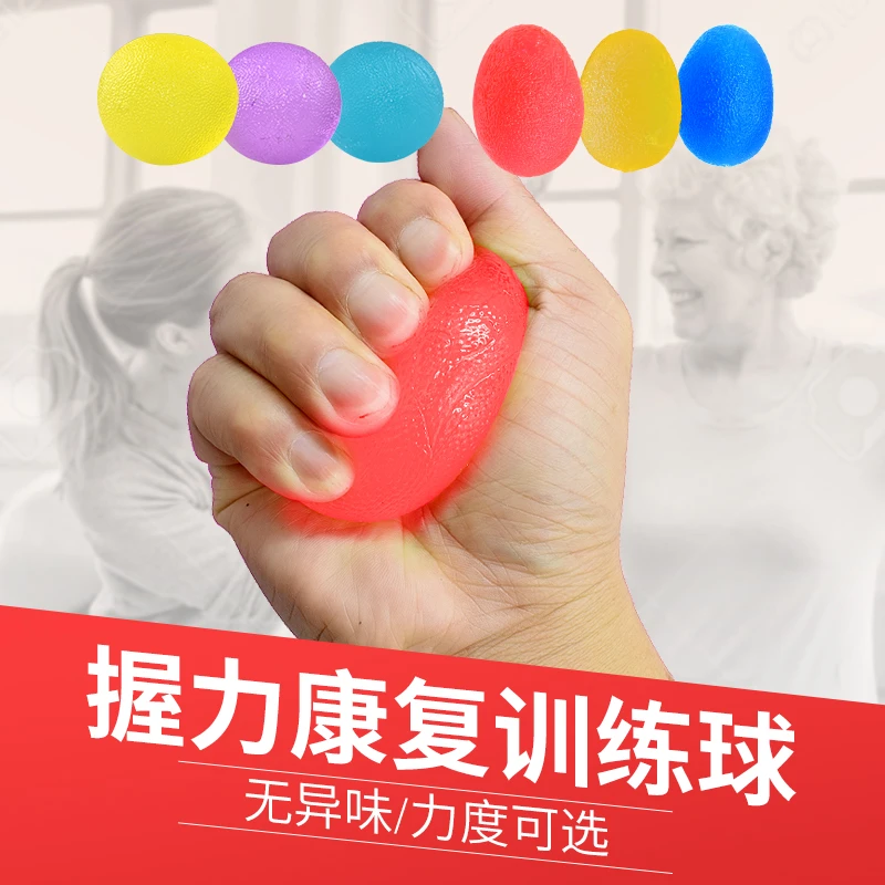 握力球练手力硅胶捏手器老人手部康复按摩锻炼手的儿童手指训练器
