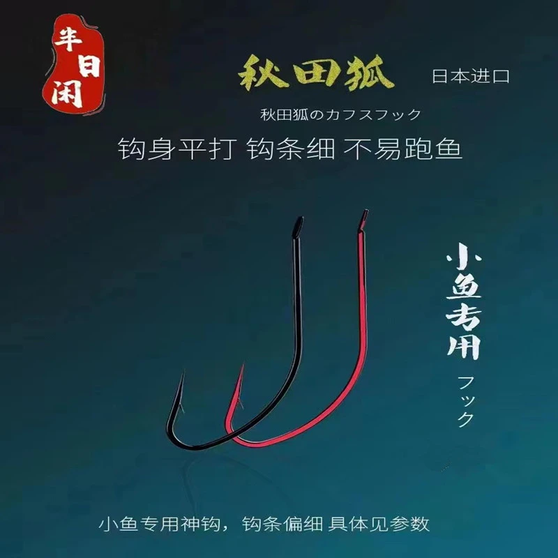 半日闲秋田狐鱼钩正品进口长柄有倒刺细条钩专攻溪流小鱼钩50枚拍