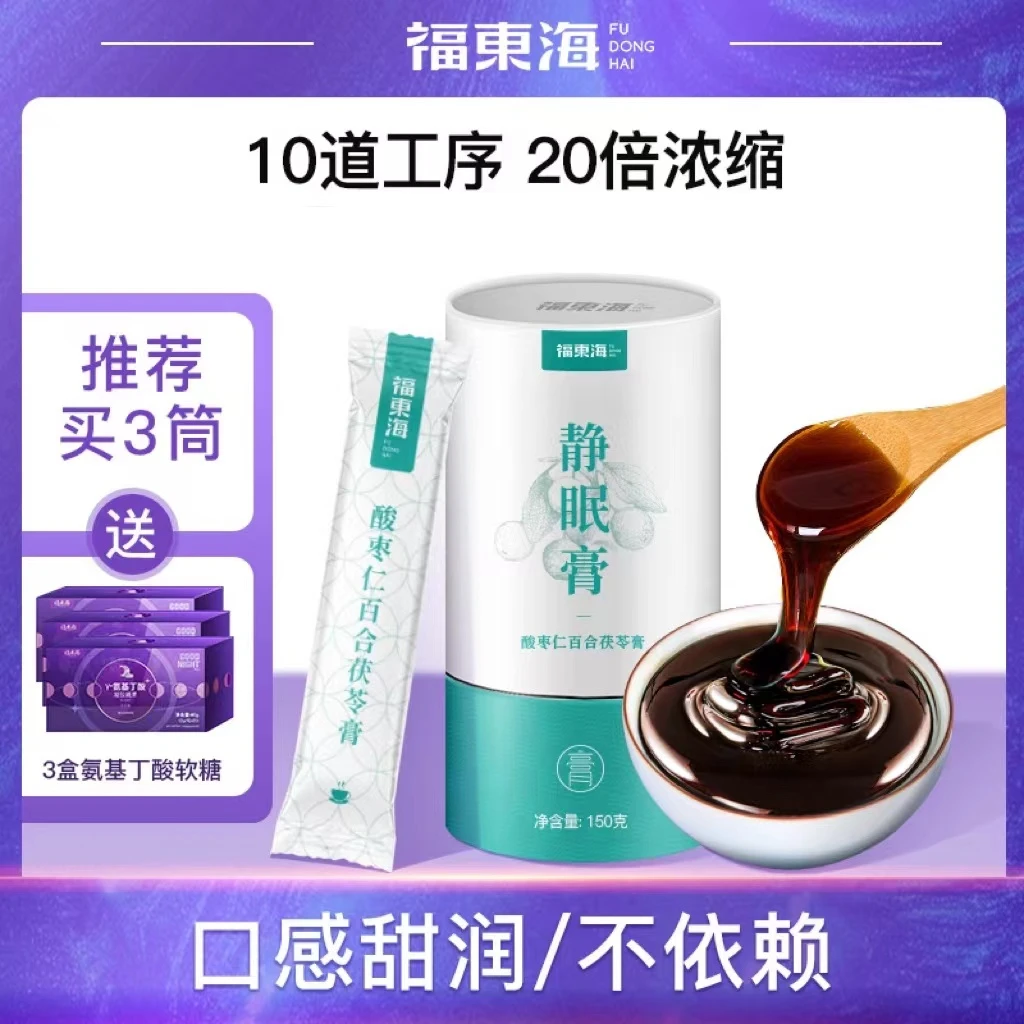福东海 拍1发6 静眠膏150克 酸枣仁百合茯苓膏 赠氨基丁酸软糖