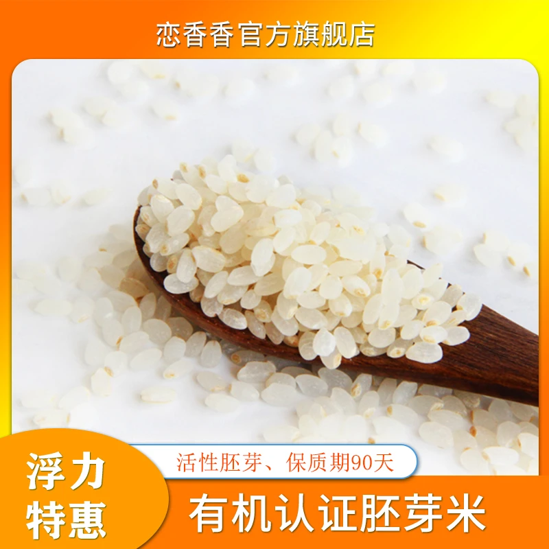 【有机胚芽米】恋香香现磨软糯营养新鲜胚芽米煮粥粥米500g无农残